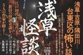 浅草・吉原・隅田川…台東区の怖い話『浅草怪談』が発売