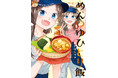 めんつゆで元気チャージ!!『めんつゆひとり飯』第9巻(著者:瀬戸口みづき)9月17日発売!