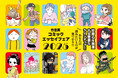 好奇心を刺激する豊富なラインナップ！『竹書房コミックエッセイフェア2025』10月より随時開催！
