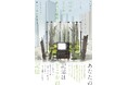 もっとも新しく、もっとも懐かしい、記憶を揺さぶる奇想短篇集。　書籍『いつかどこかにあった場所』2025年10月27日発売
