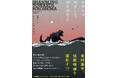 アメリカ海軍、怪獣映画を制作す！？ 書籍『ヒロシマめざしてのそのそと』2025年10月27日発売