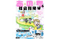 “死後の世界ってどうなってるの―?”知りたいけど知れない、あの世に関することを視える占い師・流光七奈先生から学ぶ大人気シリーズ第６弾『あの世の社会科見学　自身の秘めた可能性を知る前世編』ついに発売!!