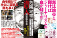 無法地帯と聞けばジャーナリズムの血が騒ぐ!!!『危険地帯潜入調査報告書　予期せぬ大惨事!?初めての海外二人取材編』世界から見捨てられた危険地帯を取材する実録漫画＆記事のルポルタージュ!!