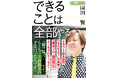 赤坂ドリブンズ・園田賢の初エッセイ!『できることは全部やる』11月4日発売!!