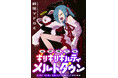 【新連載】『追放惰天使ギリギリギルティメルトダウン』本日より「竹コミ！」にて連載スタート！
