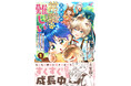 もふもふ家族に愛されながら成長中♪『異世界の常識は難しい～希少で最弱な人族に転生したけど物理以外で最強になりそうです～』第1巻11月5日発売！
