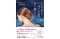 甘美なほど不道徳でありながら、優しくロマンティック……　　　　文庫『不埒な公爵と恋の賭けを 新装版』2025年11月10日発売