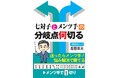 迷ったらメンツ手！悩み解消で勝てる、「元祖牌効率打法」のキャッチフレーズを持つ	忍田幸夫プロの戦術書。『七対子とメンツ手の分岐点何切る』11月20日発売‼