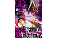 死んだ弟が生き返る!!? 日露戦争下の狂気の軍事実験を描く歴史医療サスペンス!! 『蘇生実験者零號』第1巻 11月17日発売！