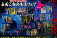 あそこは、怖い場所。怪談文庫フェア『恐怖と発見の旅　全国ご当地怪談フェア』を12月17日頃より順次、全国の書店で開催決定！