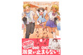 SNSで大反響！ヤンチャな双子×天使すぎる妹、3人家族のぽかぽかコメディ『我が妹のためならば』第１巻12月17日本日発売！！