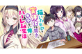【新連載】S級スキル発動!! 絵に描いた女の子が現実世界の住人に!!『描いたものを実体化する能力でモテない俺がハーレム生活』竹コミ！にて連載スタート！