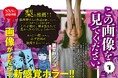 SNSで話題沸騰！画像がもたらす新感覚ホラー『この画像を見てください』第１巻１２月２５日発売!!