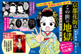 舞妓を縛る『伝統』という名の『呪い』――。『京都花街はこの世の地獄 ～元舞妓が明かす闇の底～』１月２9日発売!!