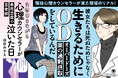 現役の心理士が描く人気シリーズ第３弾！『白目むきながら心理カウンセラーが泣いた日　希死念慮の患者様』 1月29日（木）発売！
