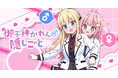 スカートと共に揺れる敏感な男の娘心…★『御子神かれんの隠しごと』第1巻 2月17日(火)発売!!