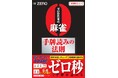 読みをきたえて強くなれ！『ゼロ秒思考の麻雀 手牌読みの法則』2月27日発売!!