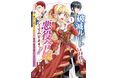 ポンコツ悪役令嬢×不愛想な護衛騎士！『破滅ルートを目指し、完璧な悪役令嬢になってみせますっ！～推しのため当て馬をやり遂げたいのに、無愛想な護衛騎士様がやたらと絡んできます～』第1巻3月5日発売！