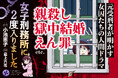 親殺し、獄中結婚、えん罪…etc.元受刑者が明かす女囚たちの人間ドラマ『女子刑務所に2度入りました』3月19日発売！