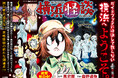 横浜市在住の小説家による本格怪談をコミカライズ 漫画『横浜怪談』3月27日発売