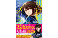 Mリーグで煌めく瑞原明奈（U-NEXT Pirates）の人生を描いた　『明け凪のメーテル 瑞原明奈物語』完結第２巻　4/1発売
