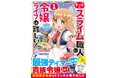 最強テイマーが貴族令嬢に!?『チートなスライム職人に令嬢ライフは難しい！』第1巻 4月7日(火)発売!!