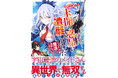 宇宙最強のメイドさん、異世界で無双する。『帝国宇宙軍所属の俺ですが、未開の惑星に遭難しました。 なんかこの星、魔法とか存在しているんですけど!?』第1巻 4月7日(火)発売!!