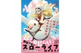 【モフッとスローライフ！！】「小鳥ライダーは都会で暮らしたい -モフモフな相棒と、のんびり異世界冒険記-」第1巻4月7日(火)本日発売！