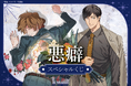 【麗人】イイモ先生描きおろし！美麗イラストを使用したくじが、「ほしくじ」に登場!