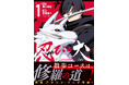 アサシンドッグ、躍動す──！『忍びの犬』第１巻4月16日(木)発売!!