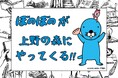 『ぼのぼの』著者 いがらしみきお先生のサイン会開催「上野の森親子ブックフェスタ2026」出展のお知らせ