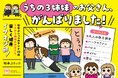 走って、登って、絶叫して！中性脂肪、激減！うちの3姉妹のお父さん、健康のためにがんばりました！『松本ぷりっつのダンナ50歳 うちの3姉妹のお父さん、楽しく健康イケオジ部！』4月30日発売！