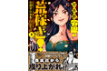最底辺から成り上がれ!!ちょっぴりガメツイ令嬢の金儲けファンタジー!!『呪術師令嬢の荒稼ぎ！牢獄から呪術具で掴み取る金貨ザクザク宮廷生活』第１巻5月7日(木)発売!!