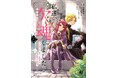 守野伊音×かづか将来の強力タッグでお届けするファンタジーラブストーリー！『私達、欠魂しました～不遇な王子と天才魔術師は、命の運命共同体～』1巻5月2日（土）発売！！