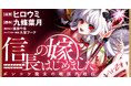 【新連載】転生魔女が転移失敗!?　戦国日本を舞台にまったり内政ファンタジー『信長の嫁、はじめました　～ポンコツ魔女の戦国内政伝～』竹コミ！にて連載スタート！