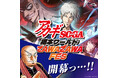 福本ワールド最新コミックス・ゲームコラボ・グッズがZAWA ZAWA登場っ…！！！