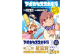 【星雲賞 ダブル受賞】オリジナルTVアニメーション「アポカリプスホテル」キャラクター原案の竹本泉による公式コミカライズ第2弾『アポカリプスホテルかりかり』7月7日（火）発売