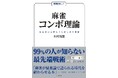 99％の人が知らない最先端戦術ーー『麻雀コンボ理論　放銃率の見積もりと押し引き戦術』7月1日発売‼