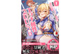 【新刊】『冒険者マッチングアプリで相性抜群だけど性格最悪な女とパーティー組んだ結果、エッチ相性が200％超えだったので最高のチームメイトになりました。』7月7日（火）発売！