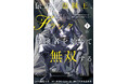 【新刊】『伝説の盗賊王、Fランク冒険者を始めて無双する　裏社会最強の存在は表の世界でも最強でした』7月7日（火）発売！