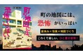 見慣れた町が恐怖の舞台になる『町の地図には、恐怖がいっぱい』児童書新刊7月16日発売！