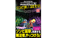 「マインクラフト　ゾンビ使いあらわる！」の続編登場！凶悪なゾンビ使いを追って大冒険！『マインクラフト　ゾンビ使いふたたび！』マインクラフト公式小説シリーズ第21弾！7月14日（火）発売‼