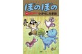 「ぼのぼの」原作コミックス最新50巻が本日7/16発売！50日間の電子書籍セールやいがらしみきお先生オンラインサイン会開催のお知らせも！