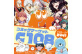 ありがとう！ぼのぼの連載40周年!! 大人気「ぼのぼの」「メイドインアビス」「アカギ」「魔法少女にあこがれて」の新作グッズが発売！ コミケ108に「eeo Store×竹書房 STORE」出展っ…!
