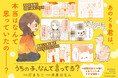 「うちに来て、きみは幸せ？」その答えが分かるようになる本。『うちの子、なんて言ってる？～動物対話士が紡ぐ、人とペットのきずな物語～』7月23日発売!!