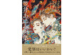 BL雑誌「麗人」創刊からの軌跡。表紙イラストを網羅した『笠井あゆみ画集 麗人』が、年代別3冊で同時刊行！