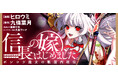 【新刊】魔法と知識の力で歴史を変え……ない!?『信長の嫁、はじめました　ポンコツ魔女の戦国内政伝』第1巻8月6日（木）発売!!