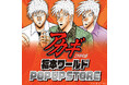 ざわっ…！！アカギ28回忌 福本ワールドPOP UP STOREが開催決定！