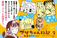 40代漫画家、猫のために家を買う。私屋カヲル先生の猫エッセイコミック完結！『ブリちゃん日記 猫なら産みたい 2』9月3日発売！