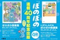 『ぼのぼの』連載40年記念出版！『いがらしみきお ぼのぼの自選集 ぜんぶたのしかったよ。』『ぼのぼの原画集 ぜんぶすごかったよ。』9月17日（木）同時発売！